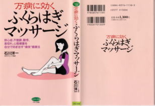 万病に効くふくらはぎマッサージ 万病に効くふくらはぎマッサージ